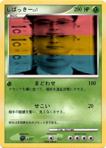 Pokemon しばっきー