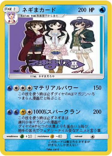 Pokemon ネギまカード