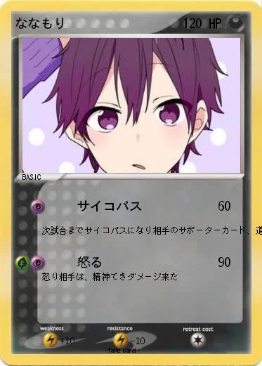 Pokemon ななもり