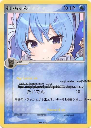 Pokemon すいちゃん