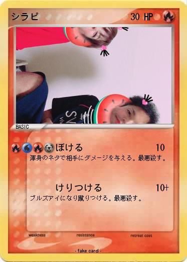 Pokemon シラピ