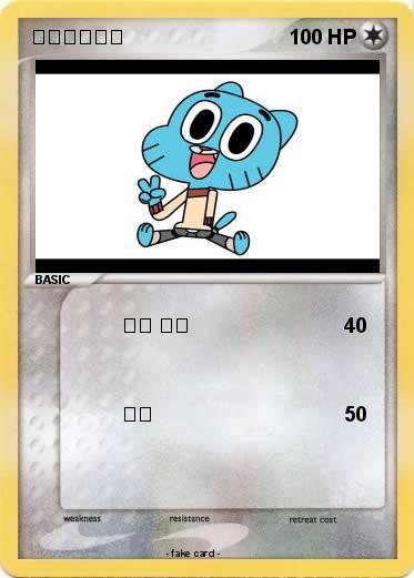 Pokemon 우스꽝스러운
