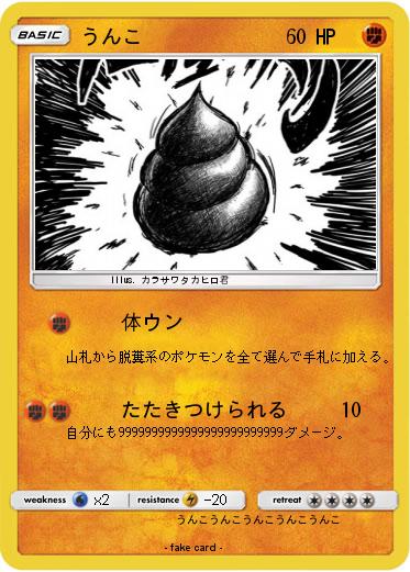 Pokemon うんこ