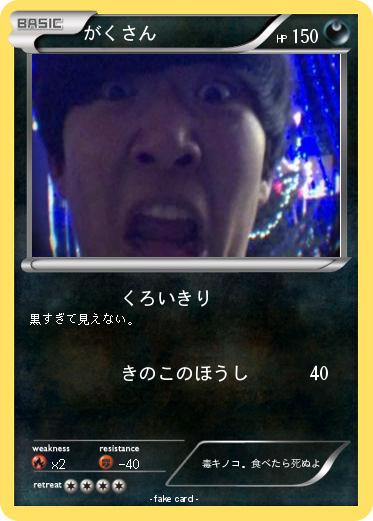 Pokemon がくさん