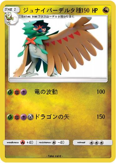 Pokemon ジュナイパーデルタ種