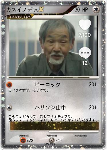 Pokemon カスイノデ