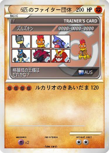 Pokemon 6匹のファイター団体