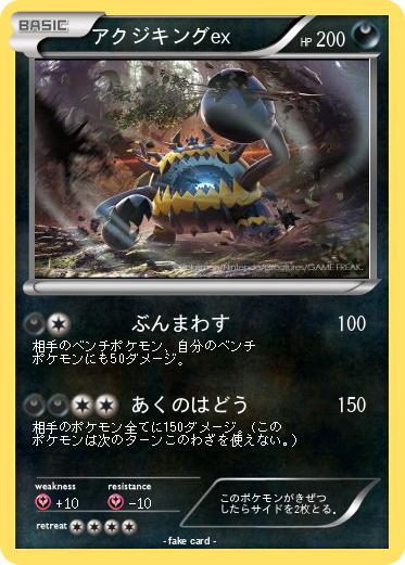 Pokemon アクジキングex