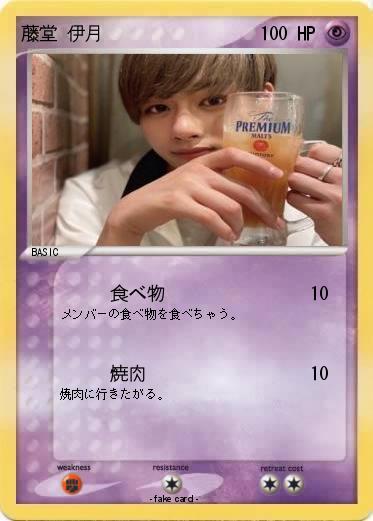 Pokemon 藤堂 伊月