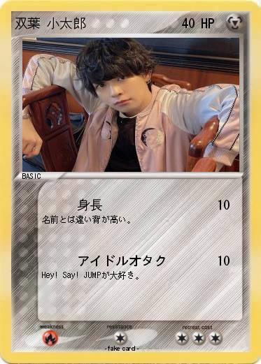Pokemon 双葉 小太郎