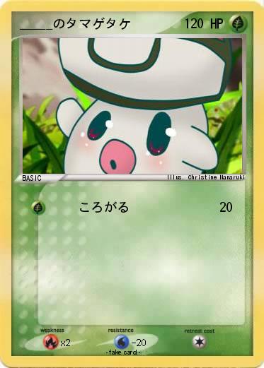 Pokemon _____のタマゲタケ