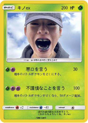 Pokemon キノex