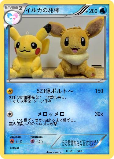 Pokemon イルカの相棒