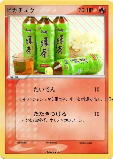 Pokemon ピカチュウ