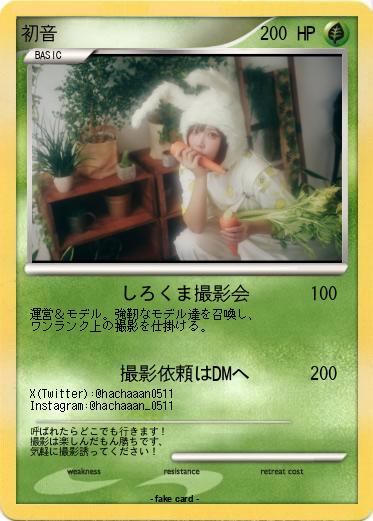Pokemon 初音