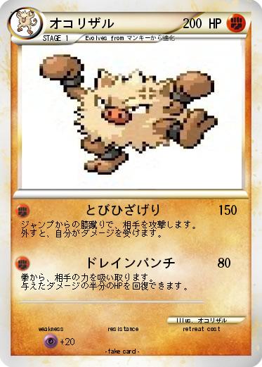 Pokemon オコリザル