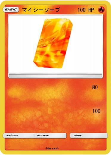 Pokemon マイシーソープ