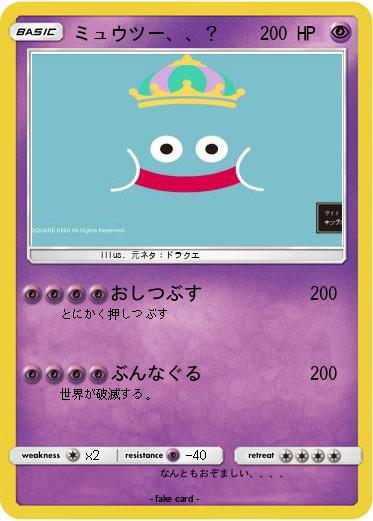 Pokemon ミュウツー、、？