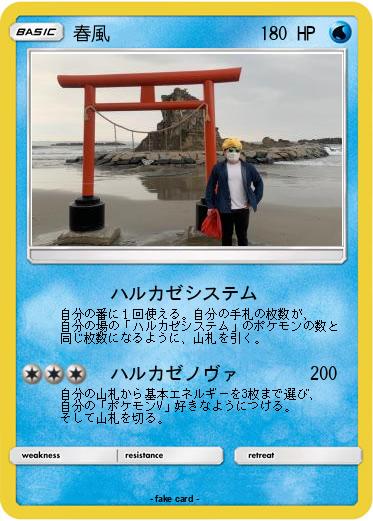 Pokemon 春風