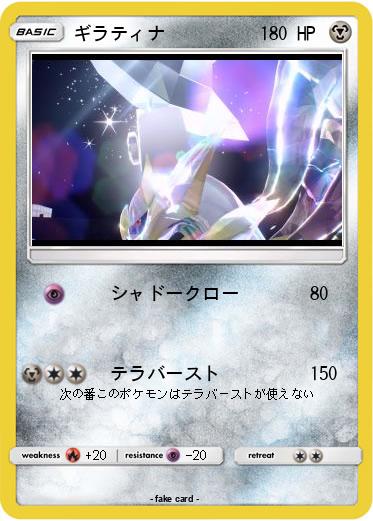 Pokemon ギラティナ