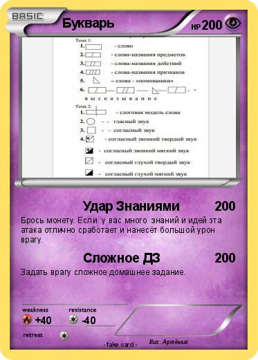 Pokemon Букварь