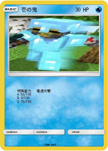 Pokemon 壱の鬼