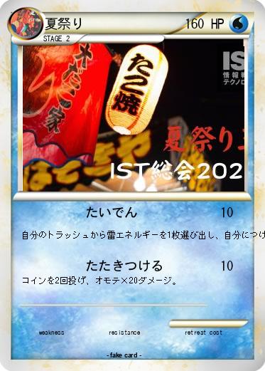 Pokemon 夏祭り