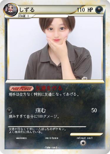 Pokemon しずる