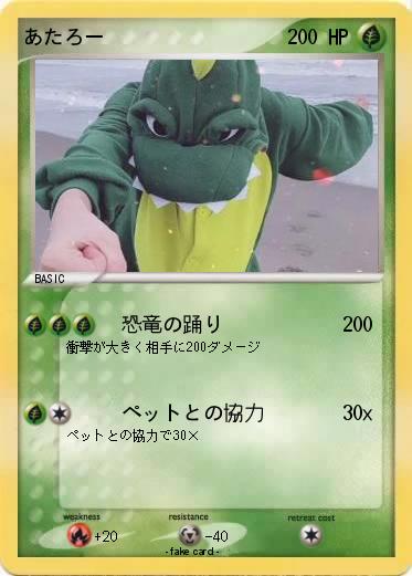 Pokemon あたろー