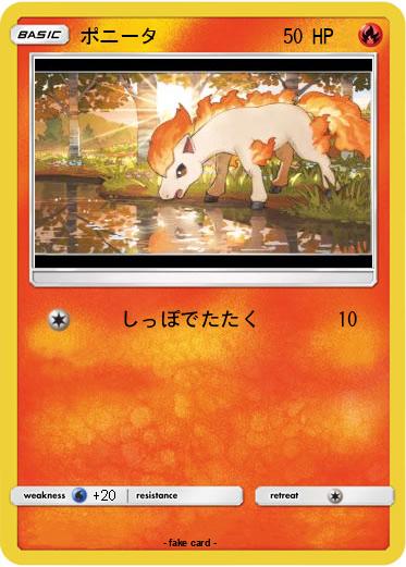 Pokemon ポニータ