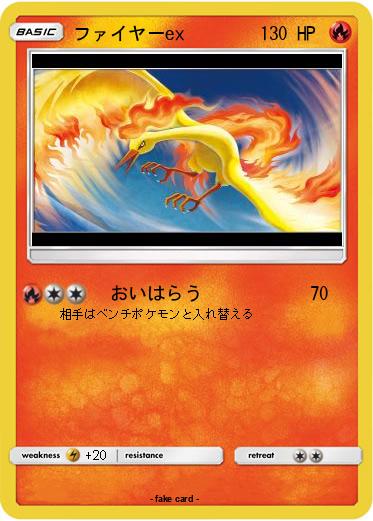 Pokemon ファイヤーex