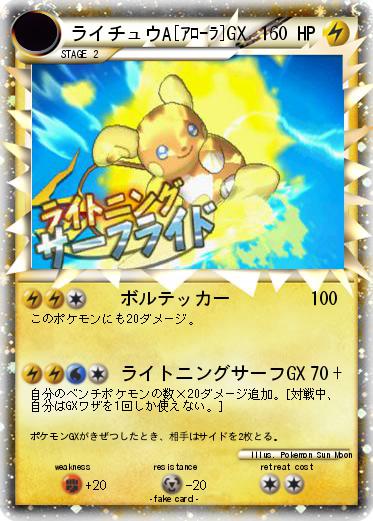 Pokemon ライチュウA[ｱﾛｰﾗ]GX