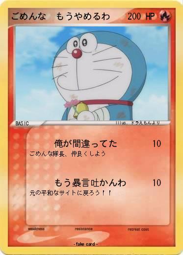 Pokemon ごめんな　もうやめるわ