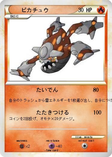 Pokemon ピカチュウ