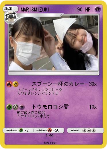Pokemon MARI&MIZUKI