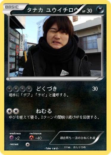 Pokemon タナカ ユウイチロウ