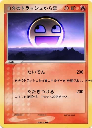 Pokemon 自分のトラッシュから雷