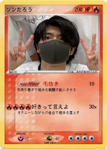 Pokemon ソンたろう