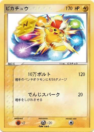 Pokemon ピカチュウ