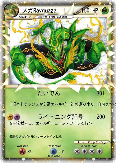 Pokemon メガRayquaza
