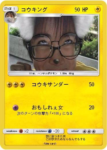 Pokemon コウキング
