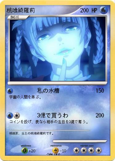 Pokemon 桃喰綺羅莉