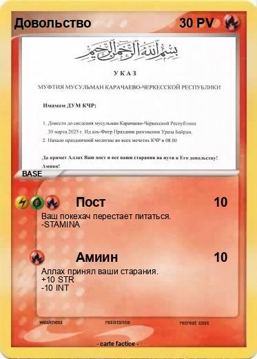 Pokemon Довольство