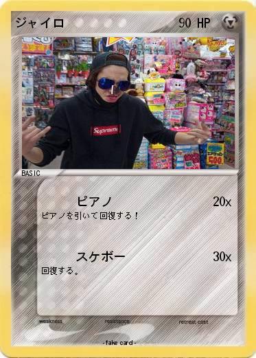 Pokemon ジャイロ