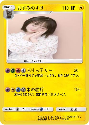 Pokemon おすみのすけ