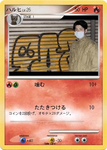 Pokemon ハルヒ