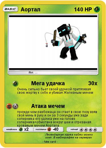 Pokemon Аортал