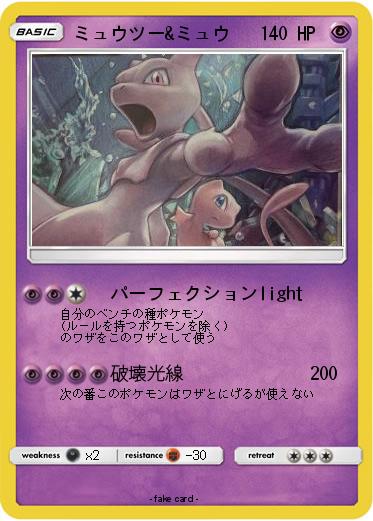 Pokemon ミュウツー&ミュウ