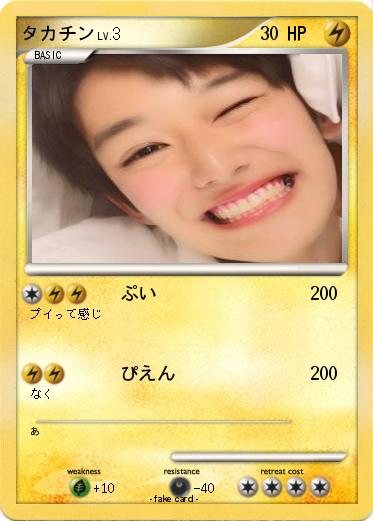 Pokemon タカチン