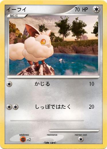 Pokemon イーフイ